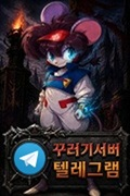 텔레그램 문의